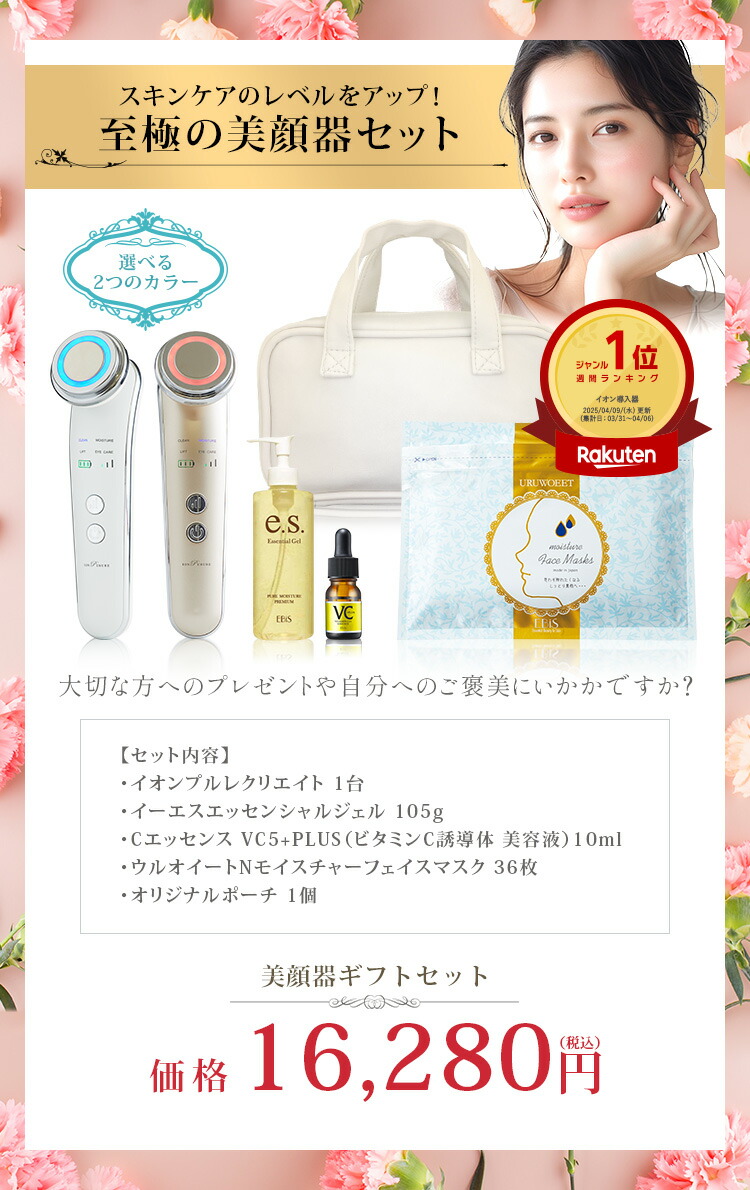 楽天市場】美顔器 ギフト セット イオンプルレクリエイト クリスマス