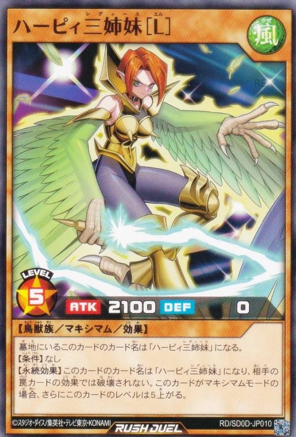 楽天市場】遊戯王 ラッシュデュエル RD/SD0D-JP001 ハーピィ三姉妹