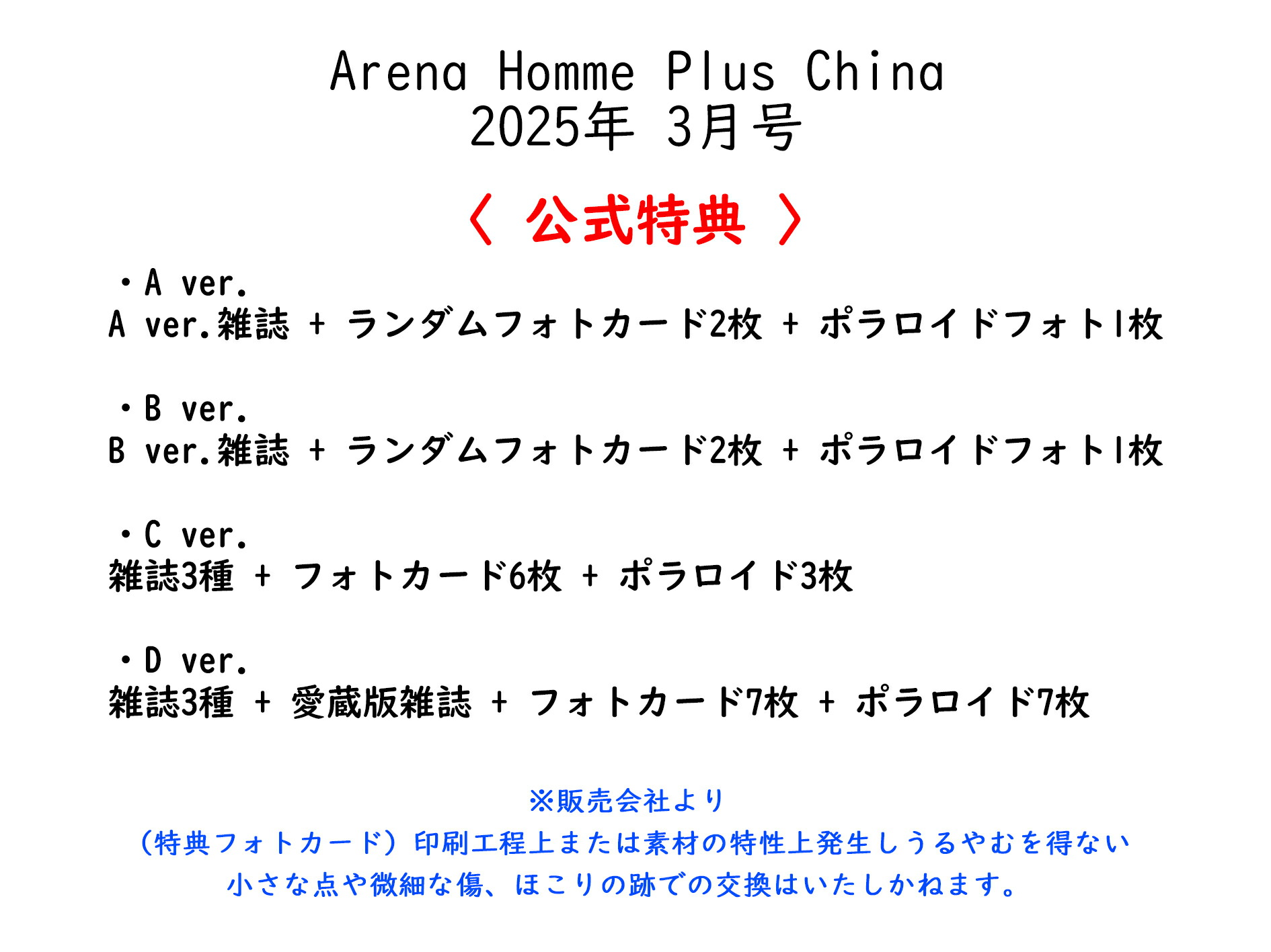 楽天市場】[K-POP] 送料無料（公式特典付き）Arena Homme Plus China