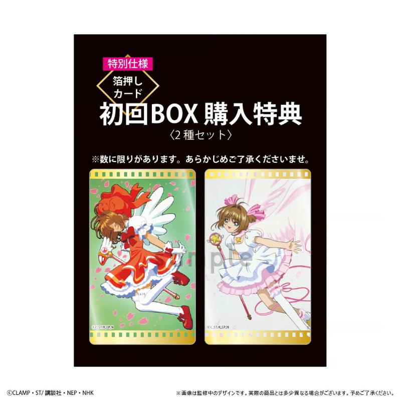 カードキャプターさくら クロウカード編 フィルム風クリアカード