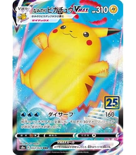 Amazon.co.jp: ポケモンカードゲーム PK-S8b-279 ピカチュウVMAX UR