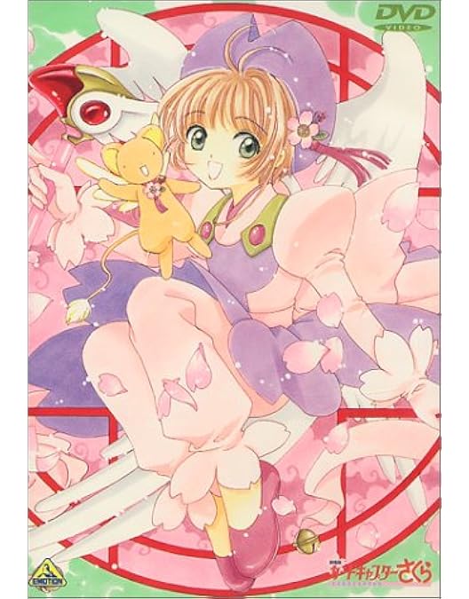 Amazon.co.jp: 劇場版 カードキャプターさくら 封印されたカード [DVD