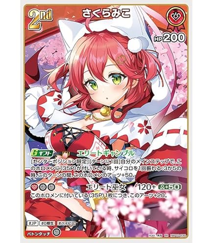 Amazon.co.jp: OFFICIAL CARD GAME エリートスパーク さくらみこ(OUR