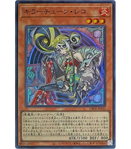 Amazon.co.jp: 遊戯王カード DBPR-JP039 キラーチューン・シンクロ
