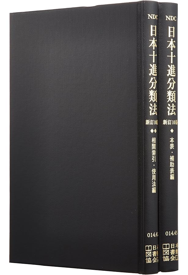基本件名標目表 | 日本図書館協会 |本 | 通販 | Amazon