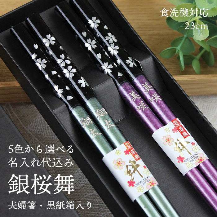 2026年版】銀婚式 夫婦箸のプレゼント おすすめ人気ランキング