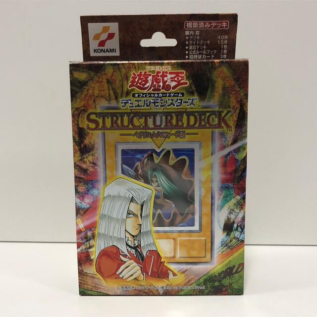 遊戯王 - 遊戯王ストラクチャーデッキ ペガサス編 未使用品 レア 初期