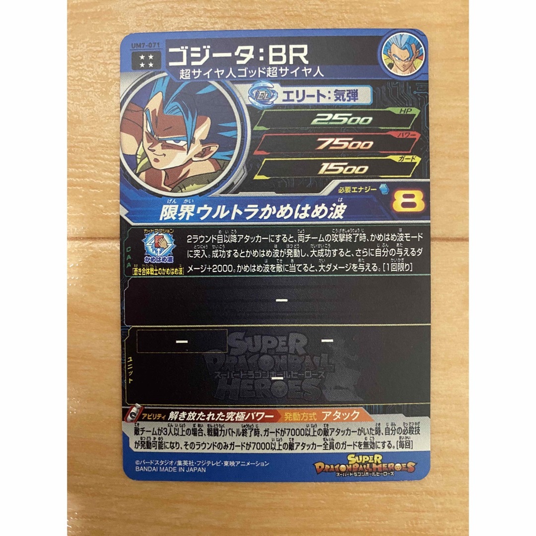 ドラゴンボール - スーパードラゴンボールヒーローズ UM7-071 ゴジータ