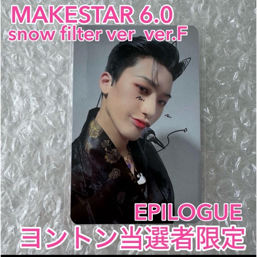 ATEEZ ソンファ epilogue 当選者限定 トレカ MAKESTAR
