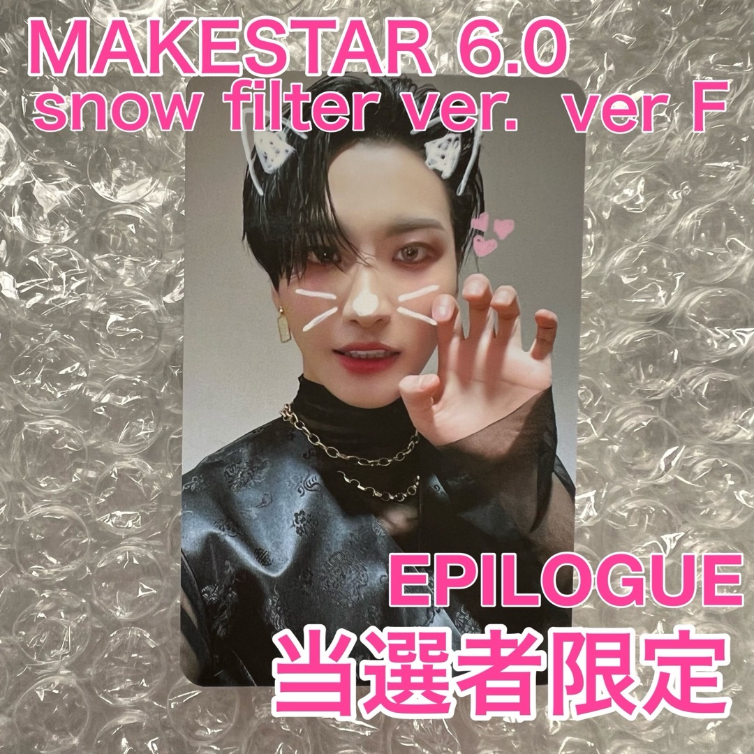 ATEEZ ソンファ epilogue 当選者限定 トレカ MAKESTAR