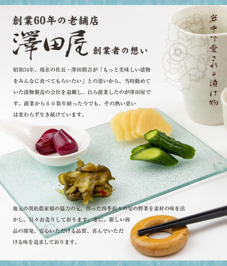 創業60年老舗の味 漬け物のプロが選ぶ ご飯のお供5種セット - 岩手県