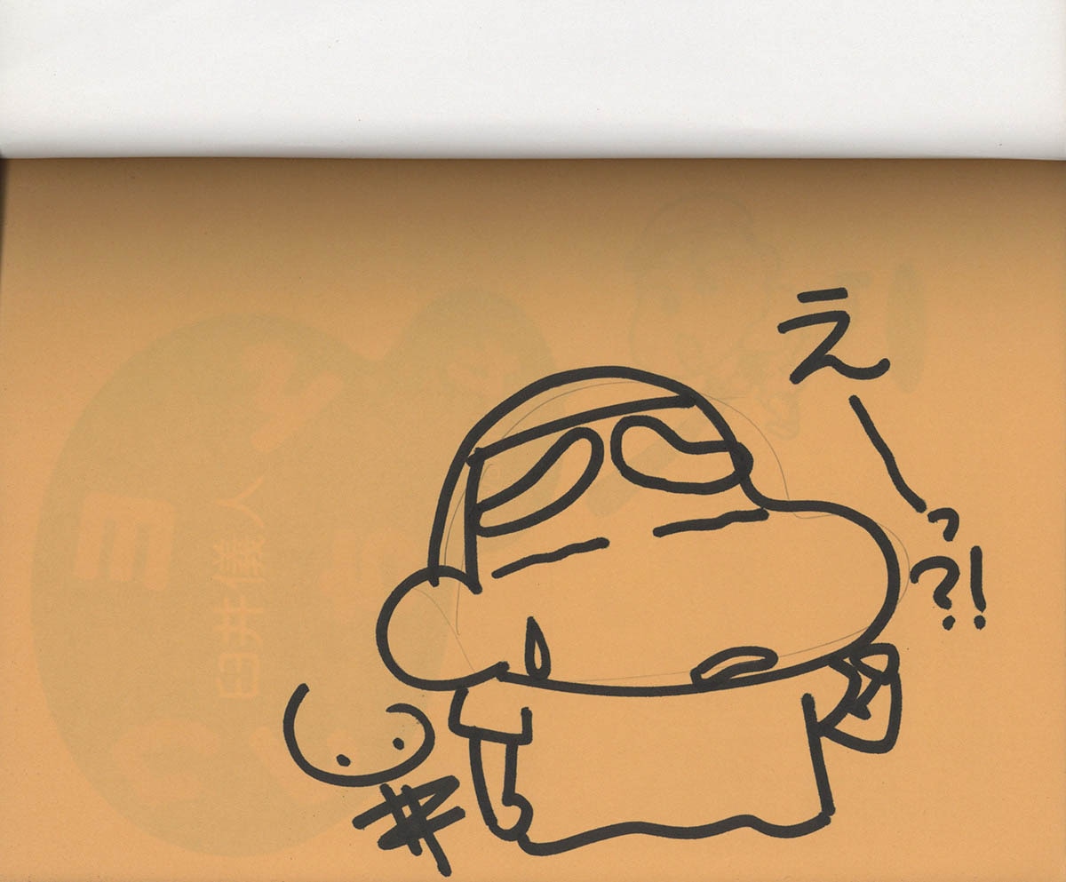 4055] 臼井儀人 直筆イラストサイン本「クレヨンしんちゃん」4巻しんちゃん