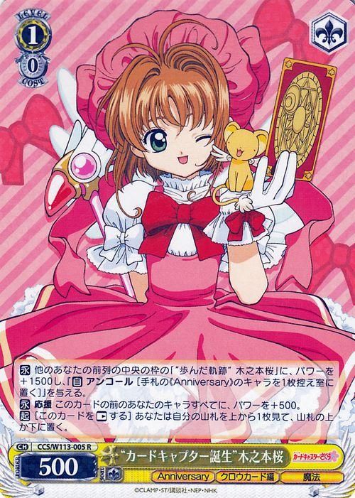 カードキャプター誕生”木之本桜（R）｜ヴァイスシュヴァルツカード通販