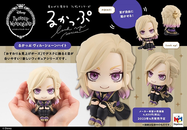 ツイステ』るかっぷシリーズに「ヴィル」が式典服姿で登場