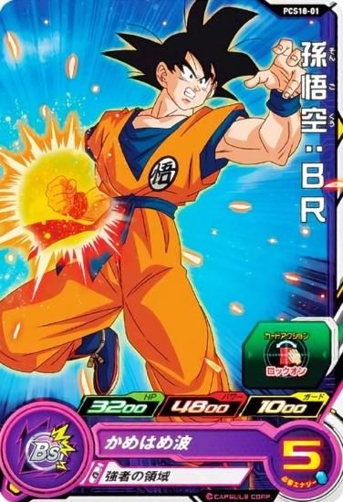 ドラゴンボールヒーローズ PCS18-01 孫悟空：BR (ノーマルカード