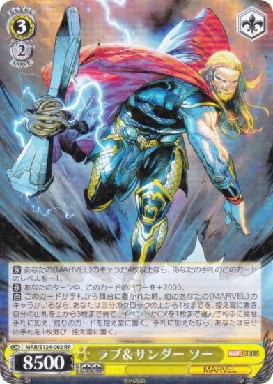 ヴァイスシュヴァルツ MAR/S124-002 ラブ＆サンダー ソー (RR