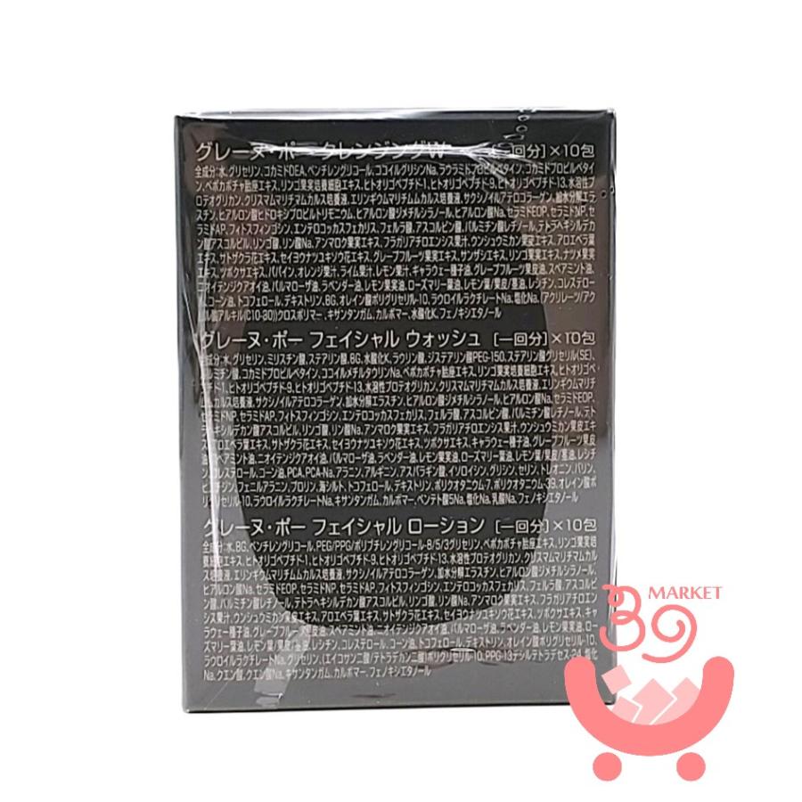 BENESEED（ベネシード） グレーヌ・ポー トライアルセット 10回分 基礎
