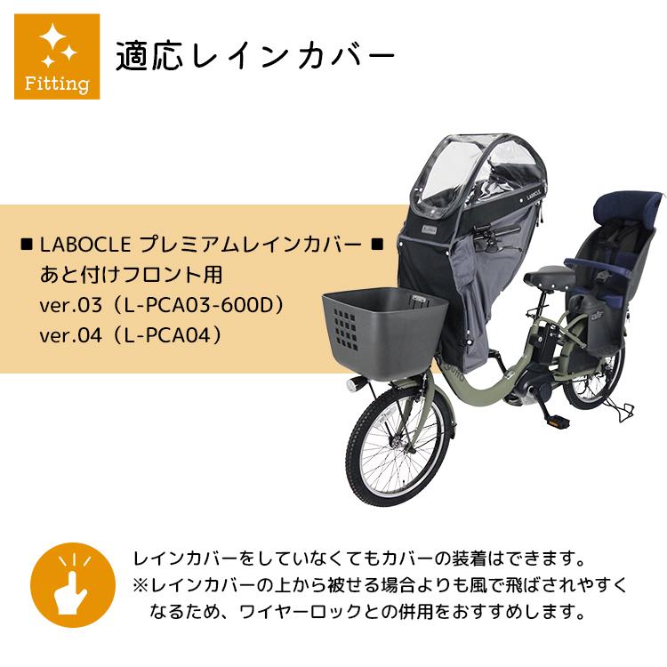 LABOCLE（ラボクル） 自転車 カバー あと付けフロント 前 シルバー