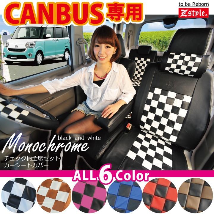 z-style 高品質 ダイハツ ムーヴ キャンバス シートカバー