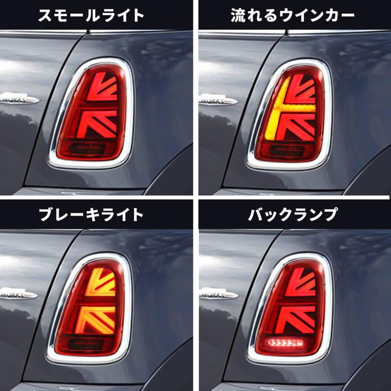 MINI（ミニ） BMW MINIミニ R56 R57 R58 R59 テールランプ 前期後期