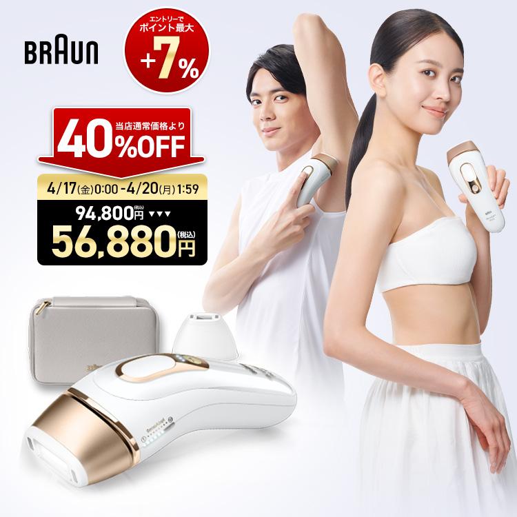 BRAUN（ブラウン） 脱毛器 光美容器 を手掛ける 公式 vio対応 シルク