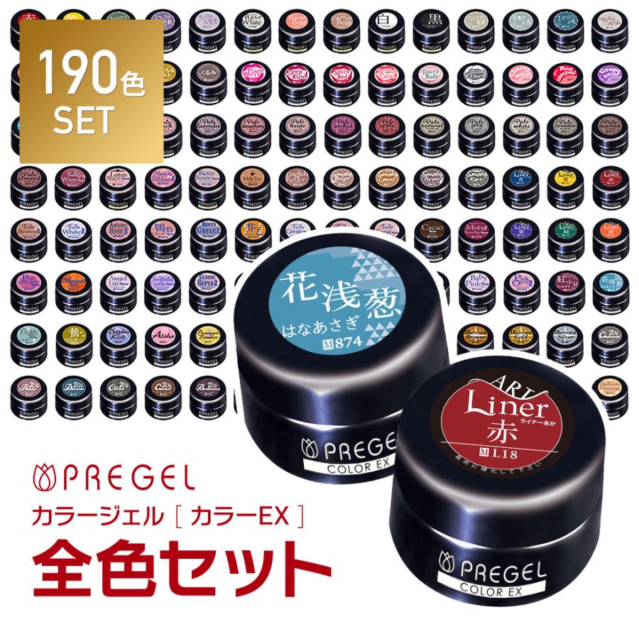 PREGEL 【ベース＆トップジェルプレゼント! 】PREGEL カラージェル