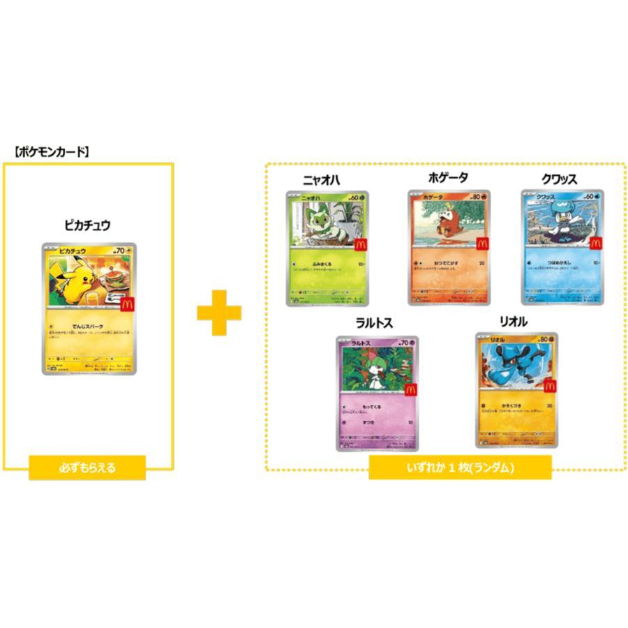 ポケモンカードゲーム マクドナルド ピカチュウ プロモカードパック