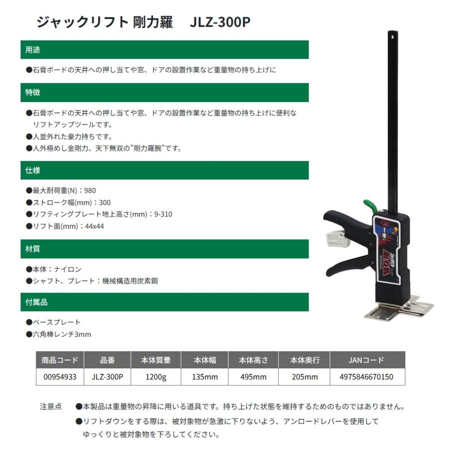 ハーフェレ 在庫あり 新潟精機 SK ジャックリフト 剛力羅 JLZ-300P