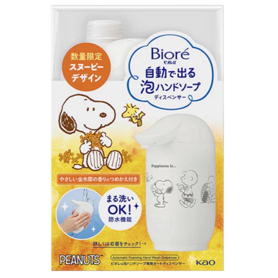 Biore ビオレu 自動で出る 泡ハンドソープ ディスペンサー スヌーピー