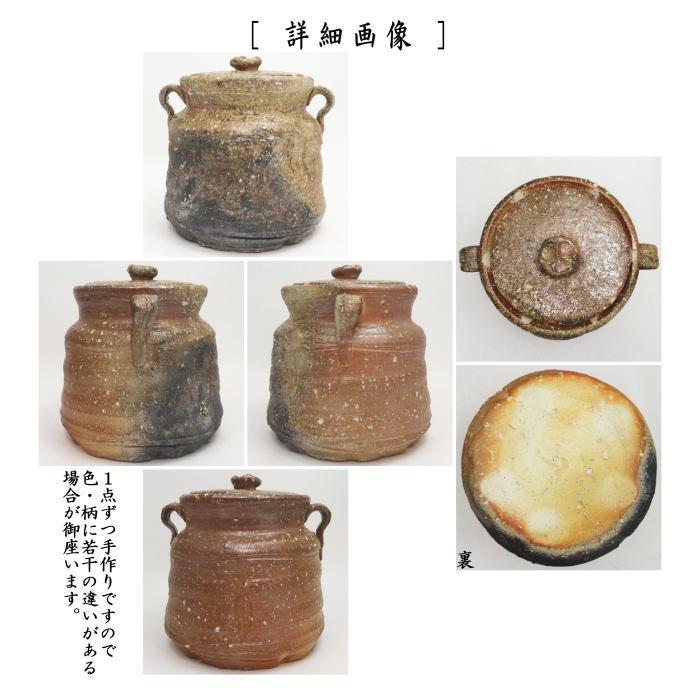 茶道具 水指 水差し 信楽焼き 耳付 窯変 高橋楽斎窯 共蓋 信楽焼