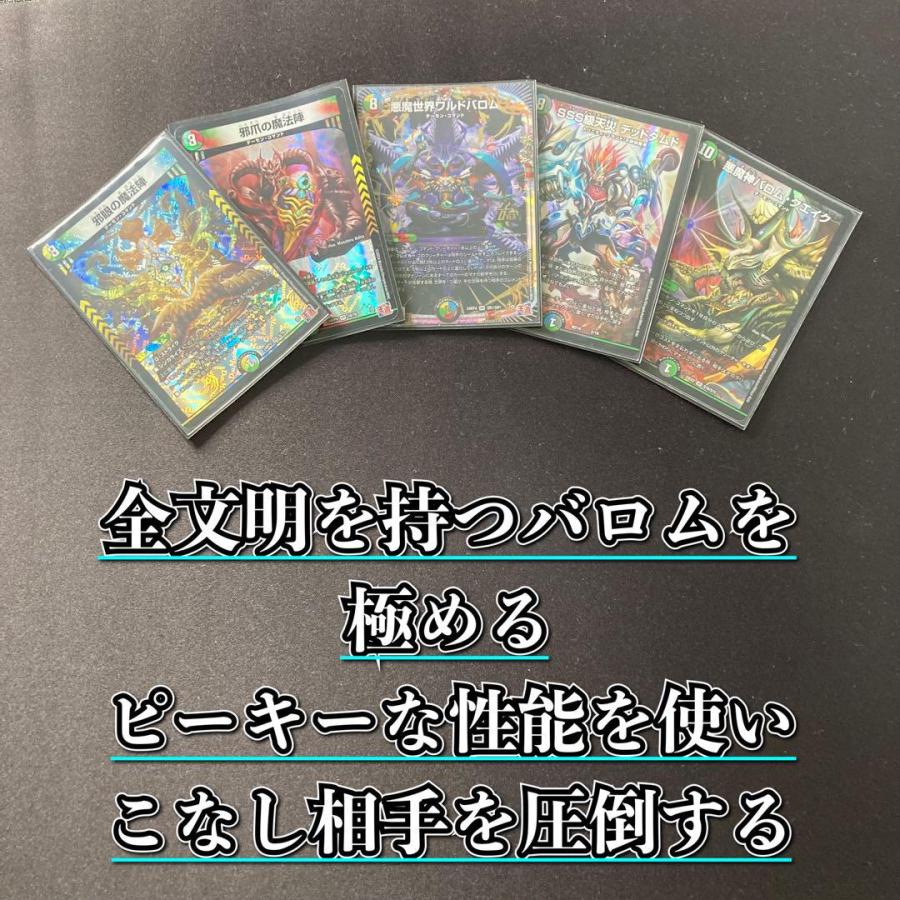 デュエマ 本格構築 【5Cワルドバロム】 デッキ＆二重スリーブ 《 邪眼