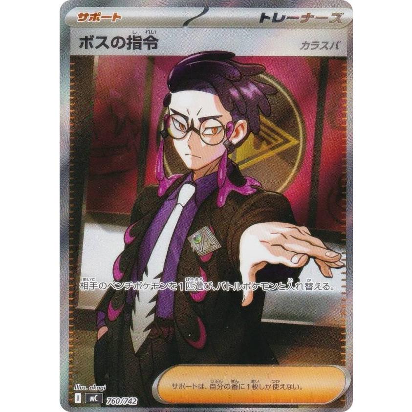 SR仕様】ポケモンカードゲーム MC 760/742 ボスの指令 サポート MEGA