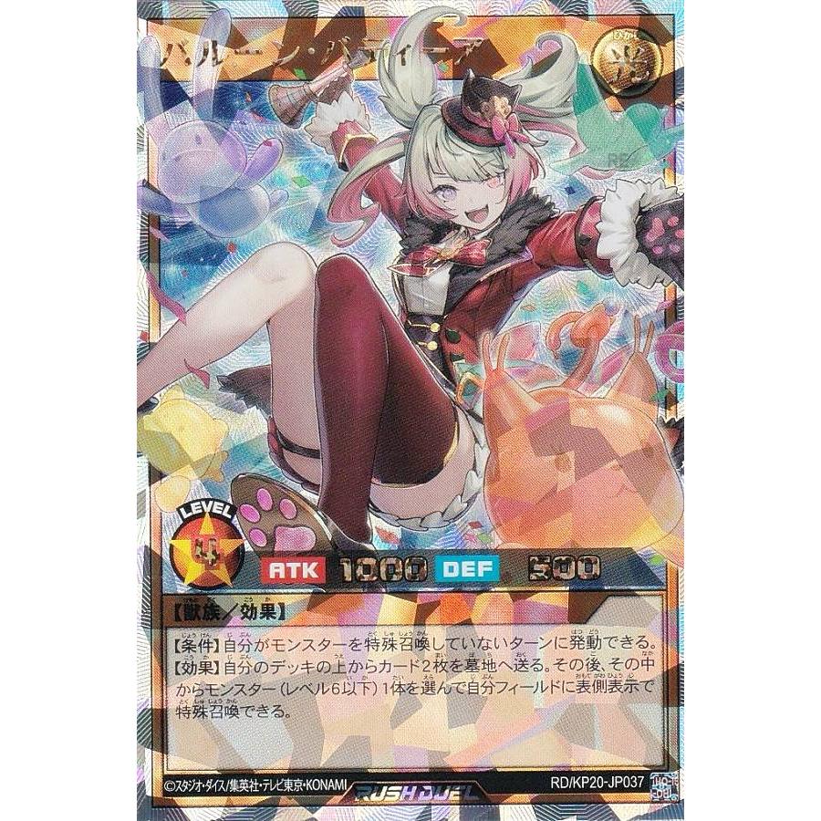 遊戯王 ラッシュデュエル RD/KP20-JP037 バルーン・バティーア (日本語