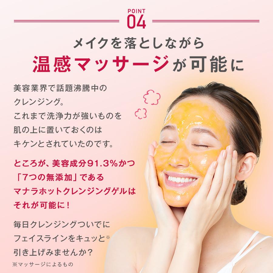 MANARA（マナラ） 公式 ホットクレンジングゲル 3本セット ジェル