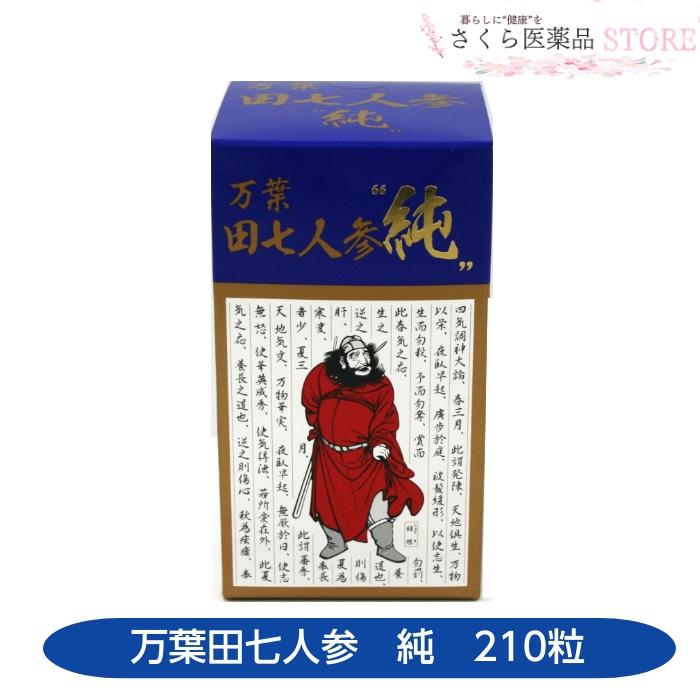 田七人参純 210粒 田七人参 ナットーキナーゼ 杜仲葉 鹿角霊芝 松葉