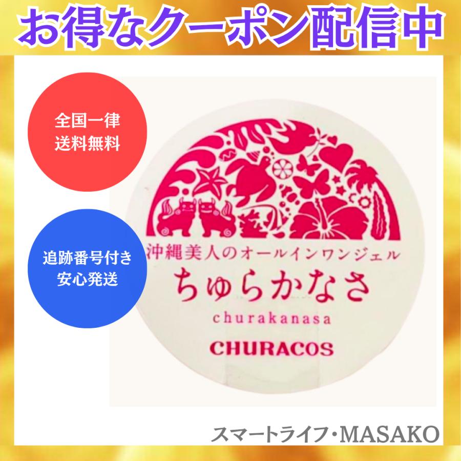 チュラコス（CHURACOS） ちゅらかなさ 30g ちゅらかなさオールインワン