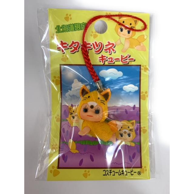 ご当地キューピー 北海道限定 キタキツネ マスコットストラップ
