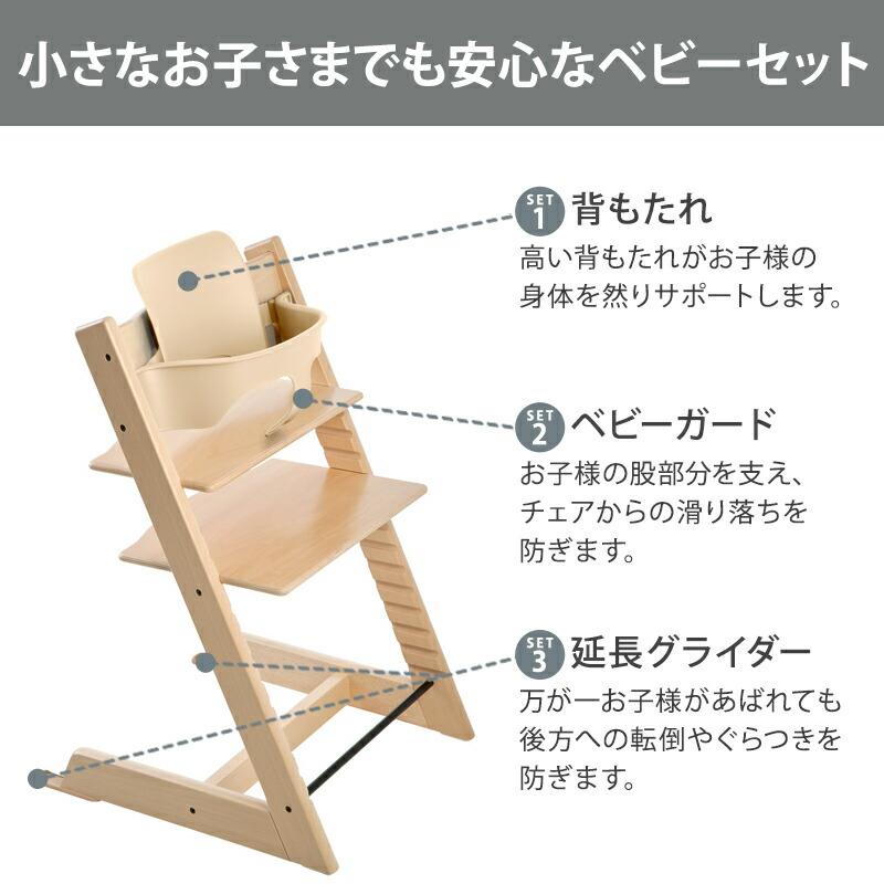 トリップトラップ セット販売 ベビーチェア 本体 + ベビーセット TRIPP