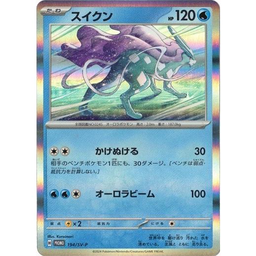 ポケモンカードゲーム スイクン (? ) スタートデッキGenerations