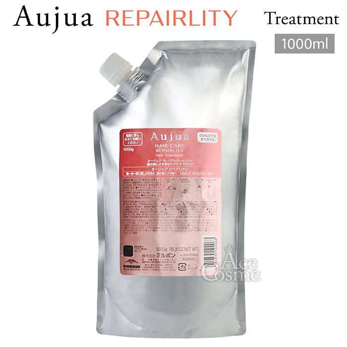 Aujua ミルボン オージュア RL リペアリティ ヘアートリートメント 詰