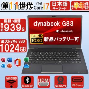2026年3月】DynaBOOK（ノートパソコン本体）（CPU種類：Core i7）の