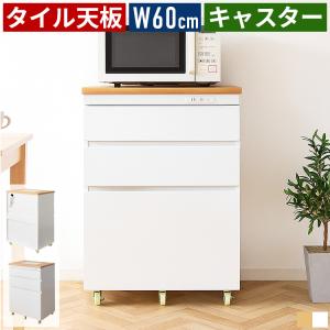 キッチンワゴン キッチンカウンター テーブル 収納 引き出し 60センチ