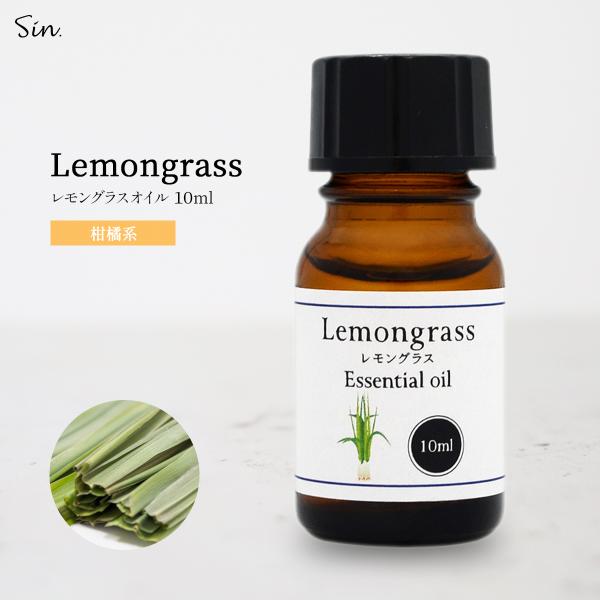 天然100% レモングラス オイル 10ml アロマ アロマオイル 精油