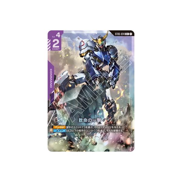 BANDAI（バンダイ） ガンダムカードゲーム 【パラレル】ST05-014 致命