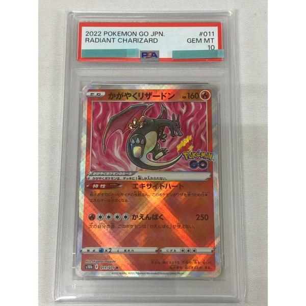 かがやくリザードン K [Pokemon GO] S10b 011/071 (PSA10) ポケモン