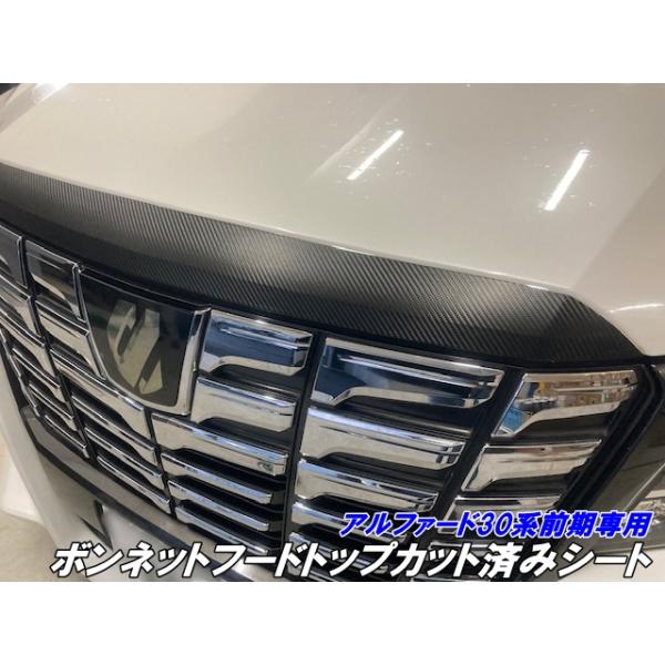 アルファード30系 前期 ボンネットフードトップ カット済シート