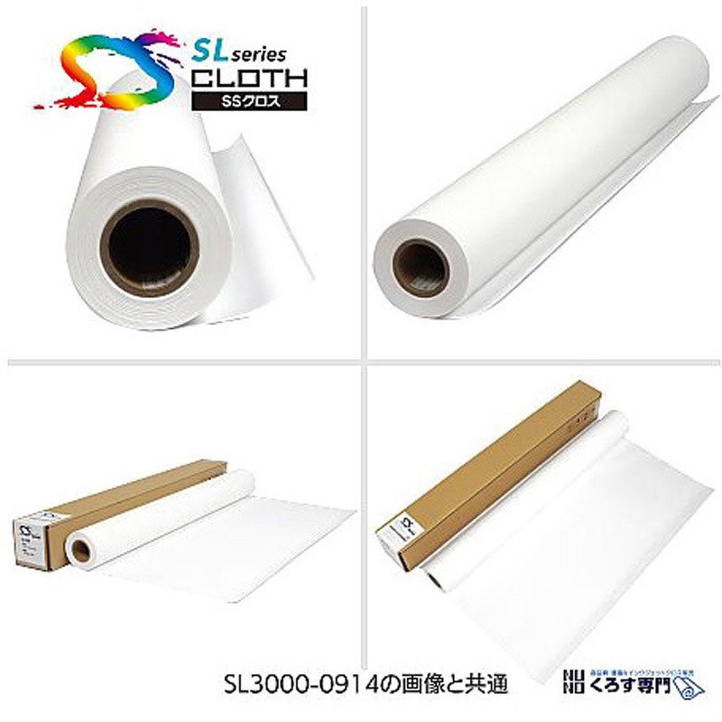 SS8000HQ-1067 ポスター印刷用布メディア ポスター・横断幕(フリー