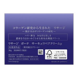 リサージ ボーテ サーキュリペアクリーム | 花王公式通販 【My Kao Mall】