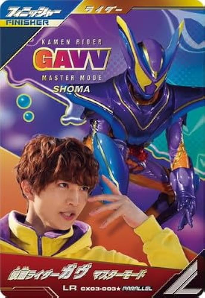 Amazon.co.jp: ガンバレジェンズ CX03-003☆ 仮面ライダーガヴ