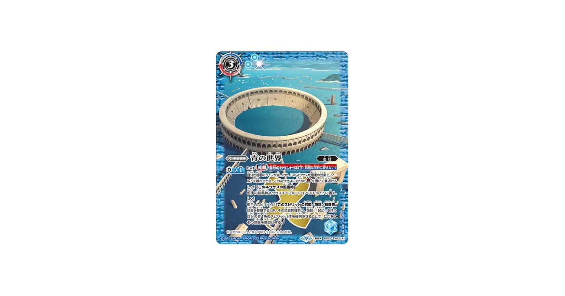 Amazon | バトルスピリッツ 【PC01】BS52-TX03 (A)青の世界／(B)青き異